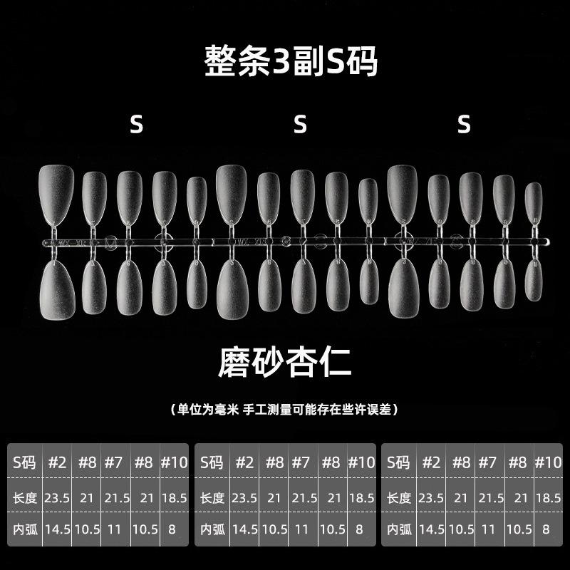 杏仁S-S-S