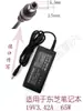 Adaptador de corriente general para laptop Toshiba Lenovo Asus Mingji Shenzhou 19V3.42A