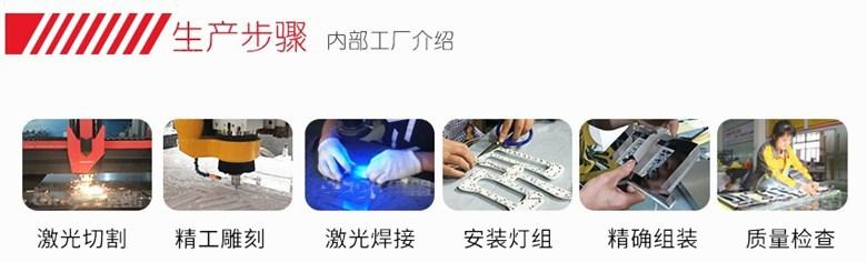 发光字制作过程_副本