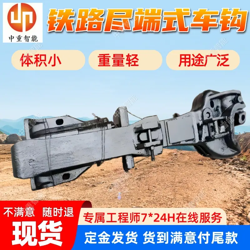 铁路尽端式车钩(2).jpg