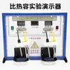 Demostrador de Capacidad Calorífica Específica Prueba de Calor Físico Diferentes Líquidos Velocidad de Absorción de Calor Equipo de Experimento de Física para Escuela Secundaria