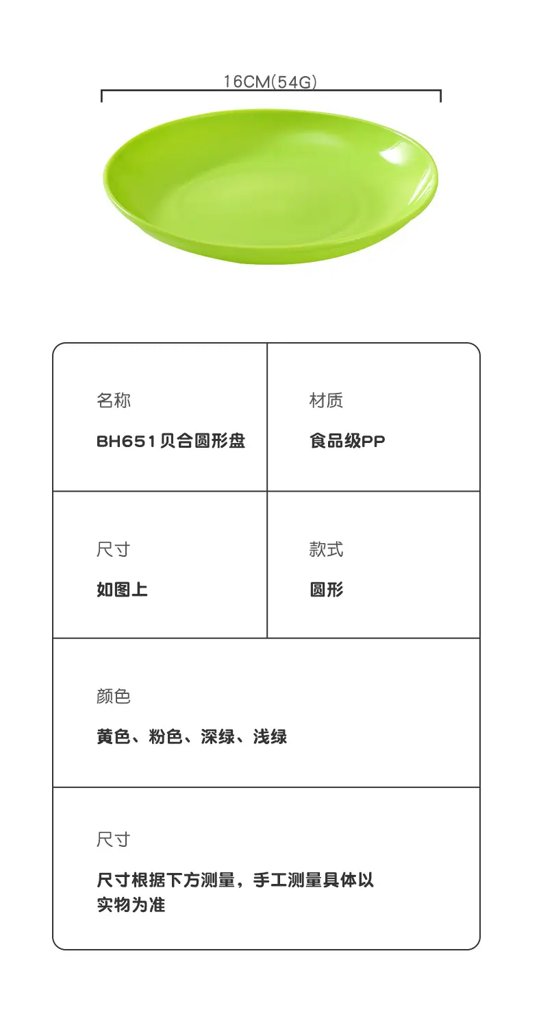 BH651贝合圆形盘_11.jpg