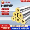 Tubo de Lana de Vidrio Resistente al Fuego y Alta Temperatura, Tubo de Lana de Vidrio para Aislamiento de Tubería de Vapor con Papel de Aluminio, Cubierta de Tubo de Lana de Vidrio Centrifugada