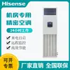 Aire Acondicionado Hisense para Salas de Máquinas de Precisión, Aire Acondicionado de Temperatura y Humedad Constantes Tipo Gabinete para Archivos y Salas de Distribución de Energía, Ventas del Fabricante