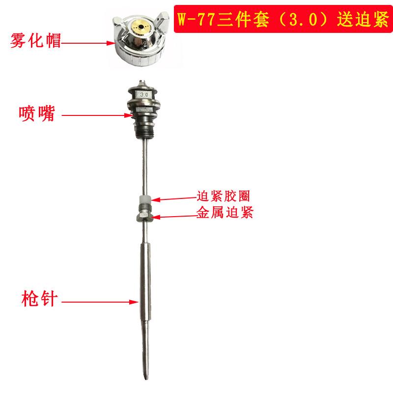 3点0口径嘴帽针送迫紧图