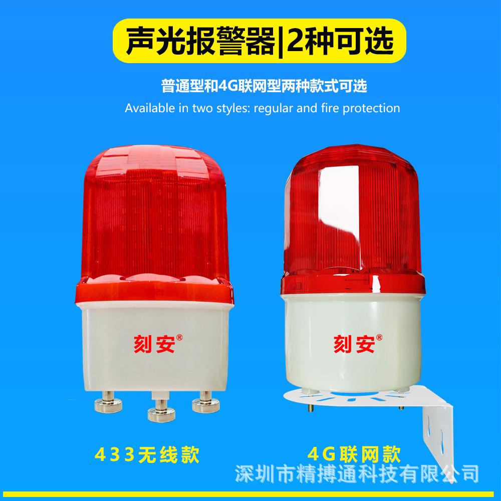 4G旋转声光报警器