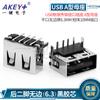 Conector USB AF/A hembra cuerpo corto 10.0mm pin 90 grados pegamento blanco y negro rizado plano espesor 6.3/6.8mm