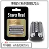 Adecuado para Cabezal de Afeitadora Eléctrica Braun Serie 7 70S 760 750 790Cc7865 Accesorios de Red Cuchilla