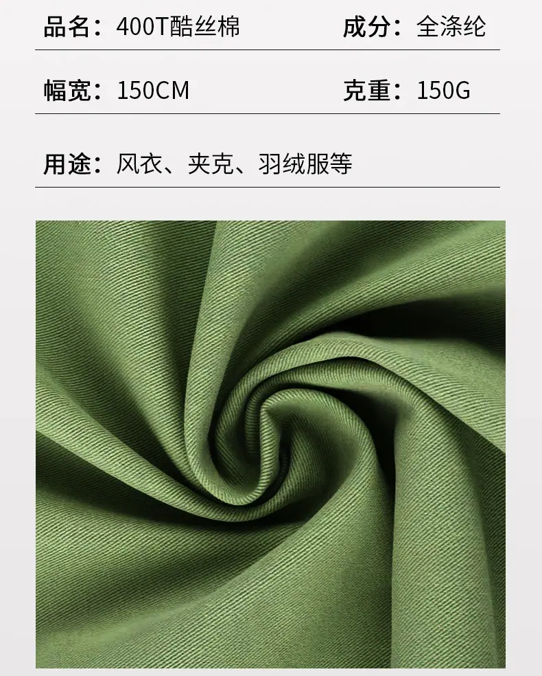 400T酷丝棉_03.jpg