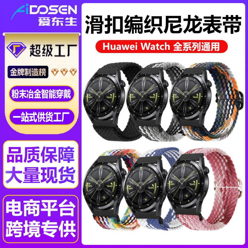 华为滑扣尼龙表带