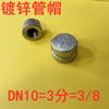 Tapa de tubo galvanizado 4 puntos 6 puntos 1 pulgada rosca interior tapón de tubo relleno acero galvanizado taponamiento de agua tapa de tubo hexagonal engrosada