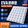 Suministro Directo de Fábrica de Cinta de Espuma Eva Blanca Redonda de 33 mm con Adhesivo de Doble Cara, Almohadillas para Pies con Adhesivo de una Sola Cara, Almohadillas de Esponja Autoadhesivas Eva