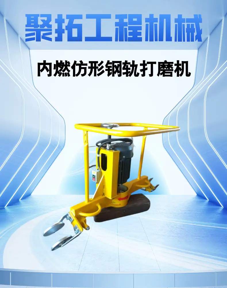 电动内燃仿形打磨机 (1).png