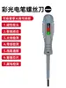 Pluma de prueba eléctrica iluminada, destornillador de punta plana y Phillips de doble propósito, detector de línea y probador de voltaje para electricista, pluma eléctrica reparable