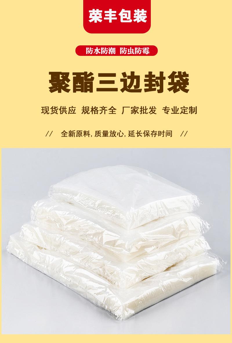 聚酯三边封包装袋_01.jpg