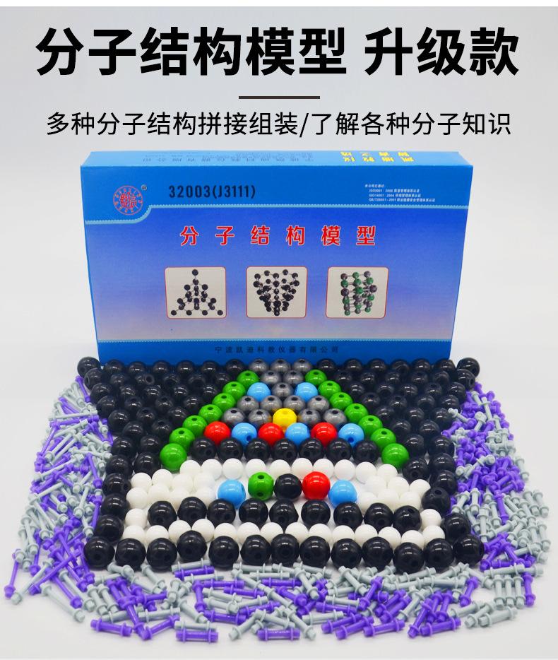 分子结构模型_02.jpg