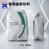 TPU Alemão Covestro B90A/9864D Grau para Moldagem por Sopro, Resistente ao Desgaste, Resistente a Produtos Químicos, Alta Transparência, Grau para Filmes para Ferramentas Elétricas