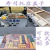 Bandeja de exhibición de sushi de un yuan con tapa, caja de exhibición de pan de madera estilo japonés, caja rectangular para postres de pastel de mousse