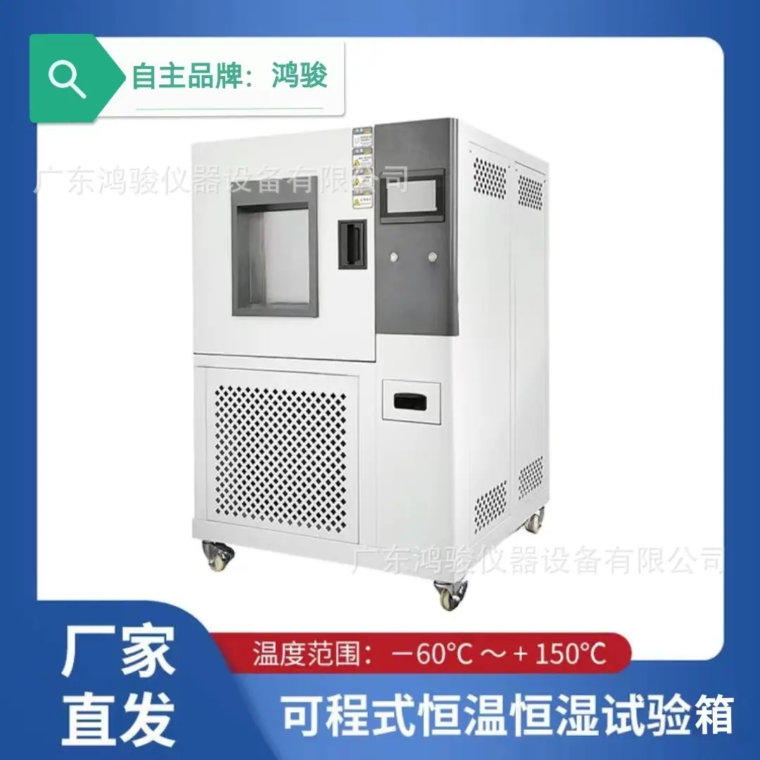 可程式恒温恒湿试验箱2
