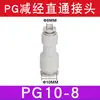 Tubo de Aire Recto de Diámetro Variable Airtac PU/PG Conector Rápido PU4/6/8/10/12PG6-4/PG10-8/8-6