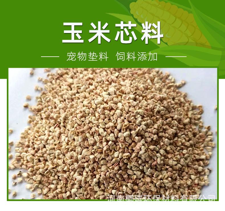 玉米芯颗粒