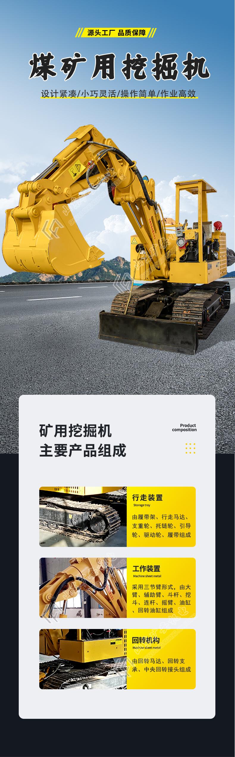 挖掘机详情页_01