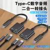 Adaptador de Auriculares Digitales Tipo C a 3.5 Dos en Uno Adecuado para Huawei Cable Adaptador Convertidor de Cable de Carga