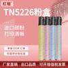 Lote de Fábrica Adecuado para Cartucho de Polvo Hanguang Tn5226 C5226 Cartucho de Tinta Hanguang Bmfc5260 Cartucho de Tóner para Fotocopiadora Digital