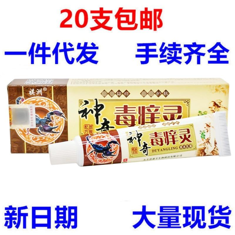 神奇毒痒灵3_副本