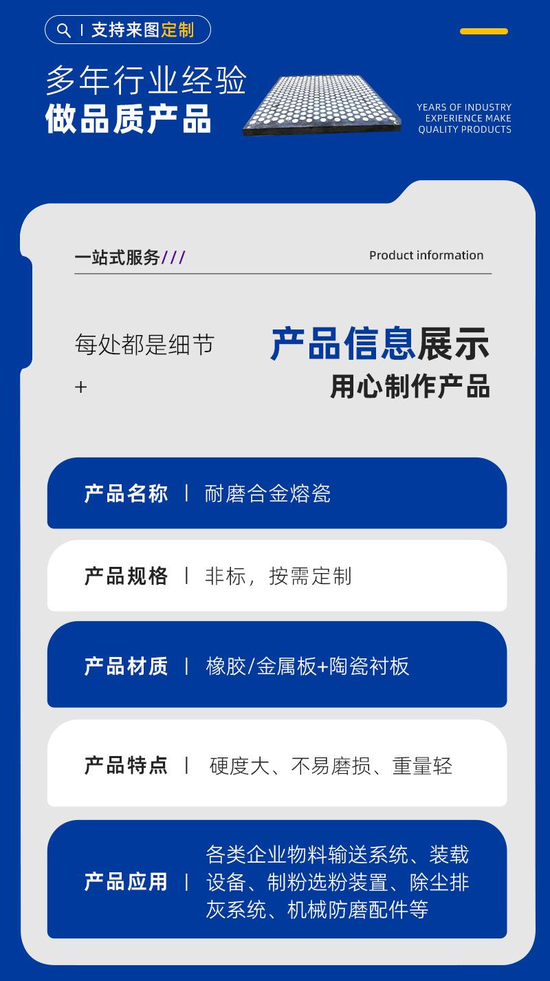 耐磨合金熔瓷_06.jpg