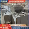 Equipo Personalizado de Limpieza y Secado de Chips de Aluminio para Tráquea de Aluminio Horno de Aluminio Línea de Limpieza y Secado Ultrasónico