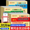 26ª Edição dos Cadernos de Provas Padrão Excelente Huanggang da Editora de Educação Popular para as Séries 1, 2, 3, 4, 5 e 6, Ambos os Semestres, Editora de Educação Popular e Editora da Universidade Normal de Pequim