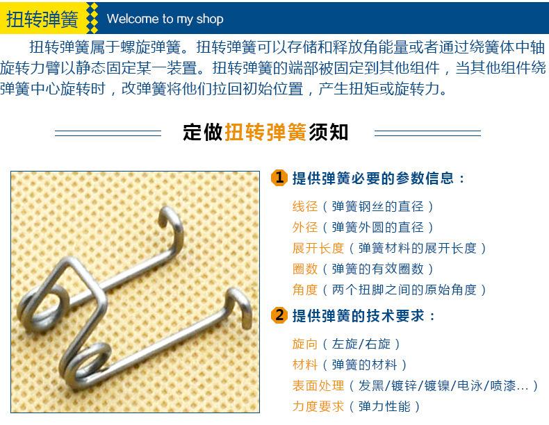 扭转弹簧
