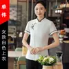 Uniforme de trabajo de verano para camareros de restaurante, de manga corta, para mujeres en hoteles, restaurantes, teterías, restaurantes de hot pot y personal de primera línea