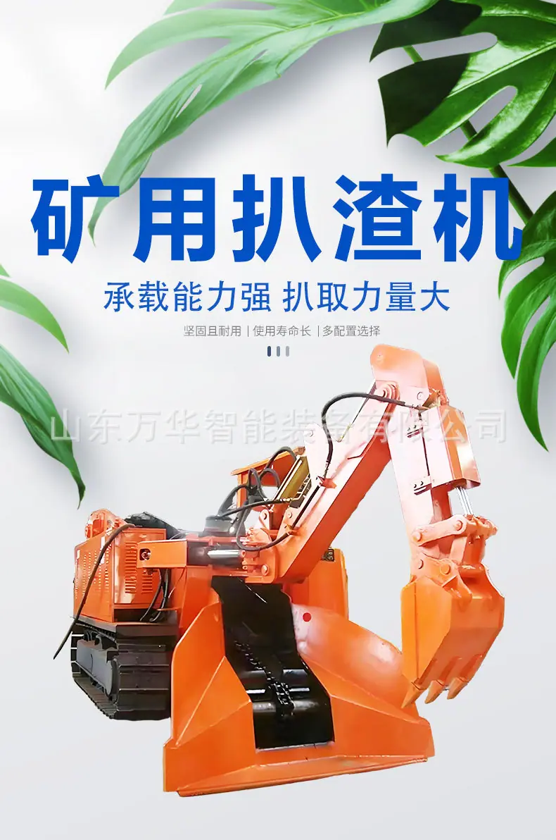 矿用扒渣机详情页_01.jpg
