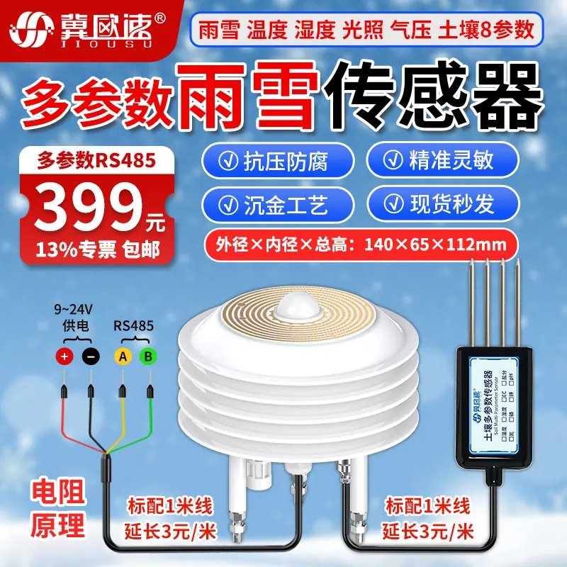 23-多参数传感器RS485.jpg