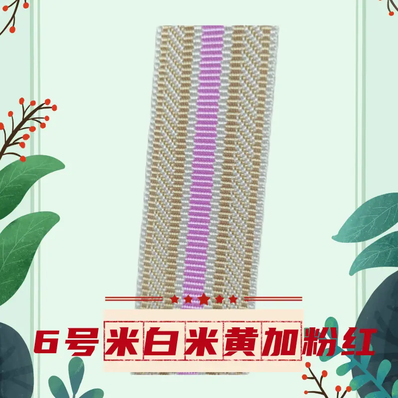 3.8包边带