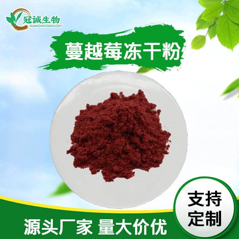 蔓越莓冻干粉（冠诚）