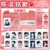 Mercancía de celebridades de cuarta generación: regalos con temática de ídolos del mismo estilo que los entregados a Lu Muwang, Lu Jie, Yang Bowen, Zhang Guiyuan y Zuo Qihan
