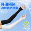 Mangas de Hielo de Verano para Mujer, Protección Solar y Aislamiento Térmico, Mangas Finas y Frescas Transpirables de Seda de Hielo, Una Pieza al por Mayor