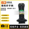 Peças de Máquinas de Engenharia Adequadas para Modelo de Roda de Disco Hall Seis, Borracha de Manípulo de Joystick Wickhosen, Acessórios para Escavadeira