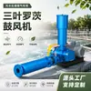 Soplador de lóbulos de tres álabes, directo de fábrica, equipo especializado para procesamiento de alimentos, productos químicos industriales y tratamiento de aguas residuales domésticas