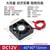 Ventilador de potencia DC12V para juguetes en miniatura, ventilador de refrigeración de fuente de alimentación de caja de computadora silencioso 3 4 5 6 7 8CM
