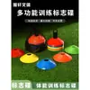 Sinal de disco com logo Zhenxuan equipamento de treinamento de futebol obstáculo sinal de identificação de basquete base de borboleta poste cone placa de barreira de estrada disco