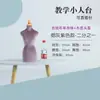 Diseña, Corta y Crea Elementos Tridimensionales para Añadir Dimensión a un Conjunto de Prendas de Vestir, Incluyendo Minivestuarios de Cuarto, Medio y Cuarto