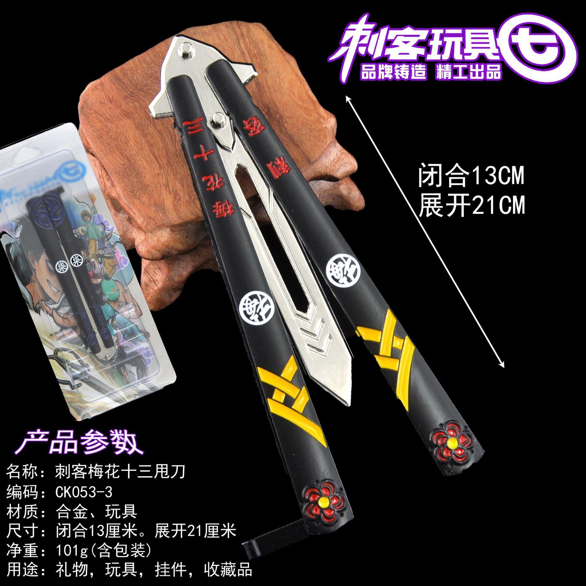 CK053-3刺客梅花十三甩刀副本.jpg
