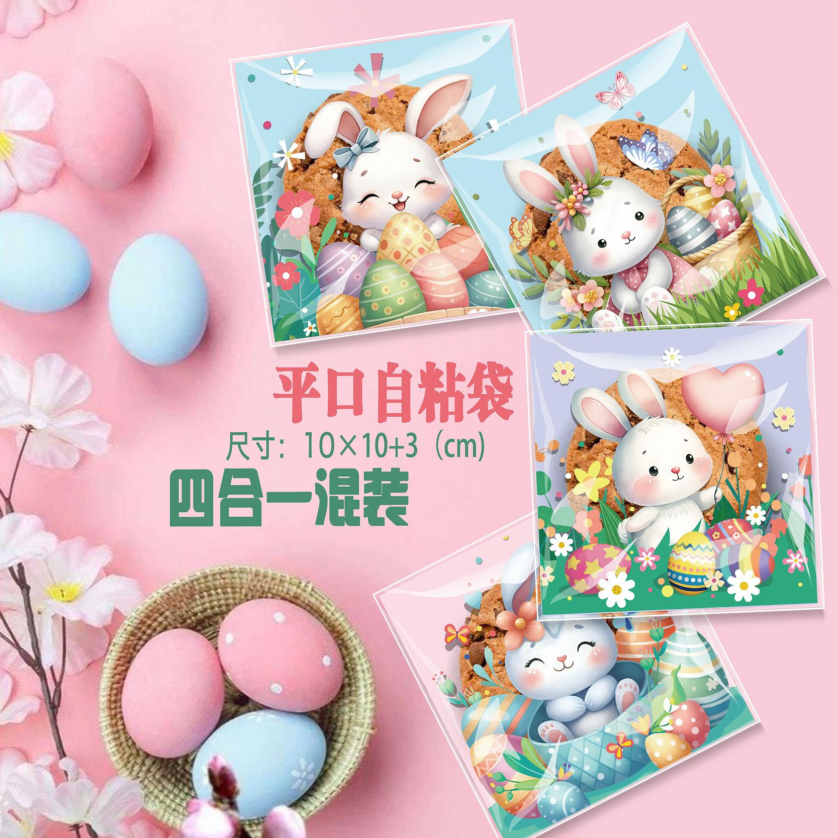 节日彩蛋自粘袋-f1