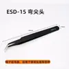 Pinzas Curvas Antiestáticas Negras de Acero Inoxidable Engrosado de 1.5 mm Esd15 Herramienta para Extensión de Pestañas Herramienta para Recoger Nidos de Pájaros