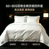 Juego de cuatro piezas de lino de algodón para hotel, sarga 40S para casas de huéspedes, hoteles, hoteles de e-sports, juego de tres piezas de sábanas y sábanas ajustables al por mayor