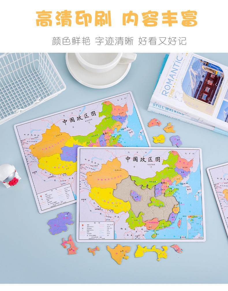 中国地图拼图_04.jpg